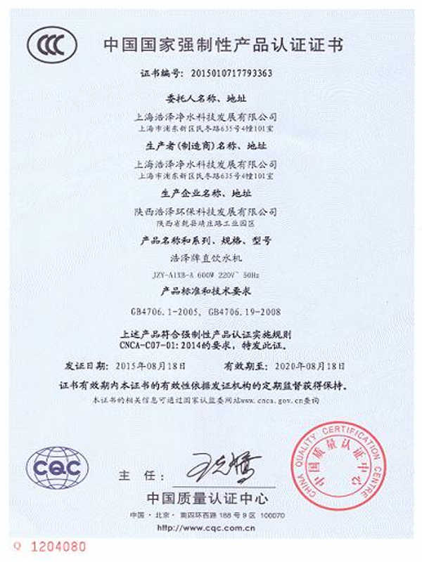 中國(guó)國(guó)家強(qiáng)制性產(chǎn)品認(rèn)證證書-1.jpg