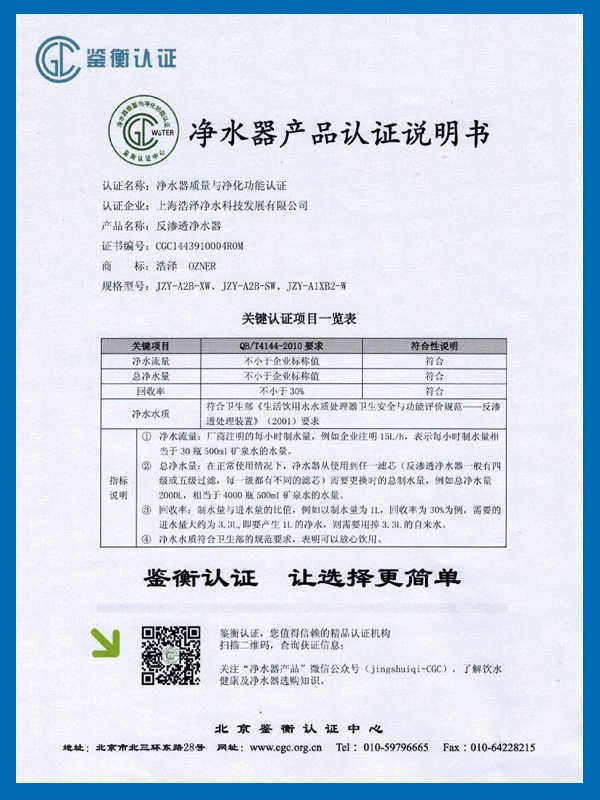 凈水器產(chǎn)品認(rèn)證-1.jpg